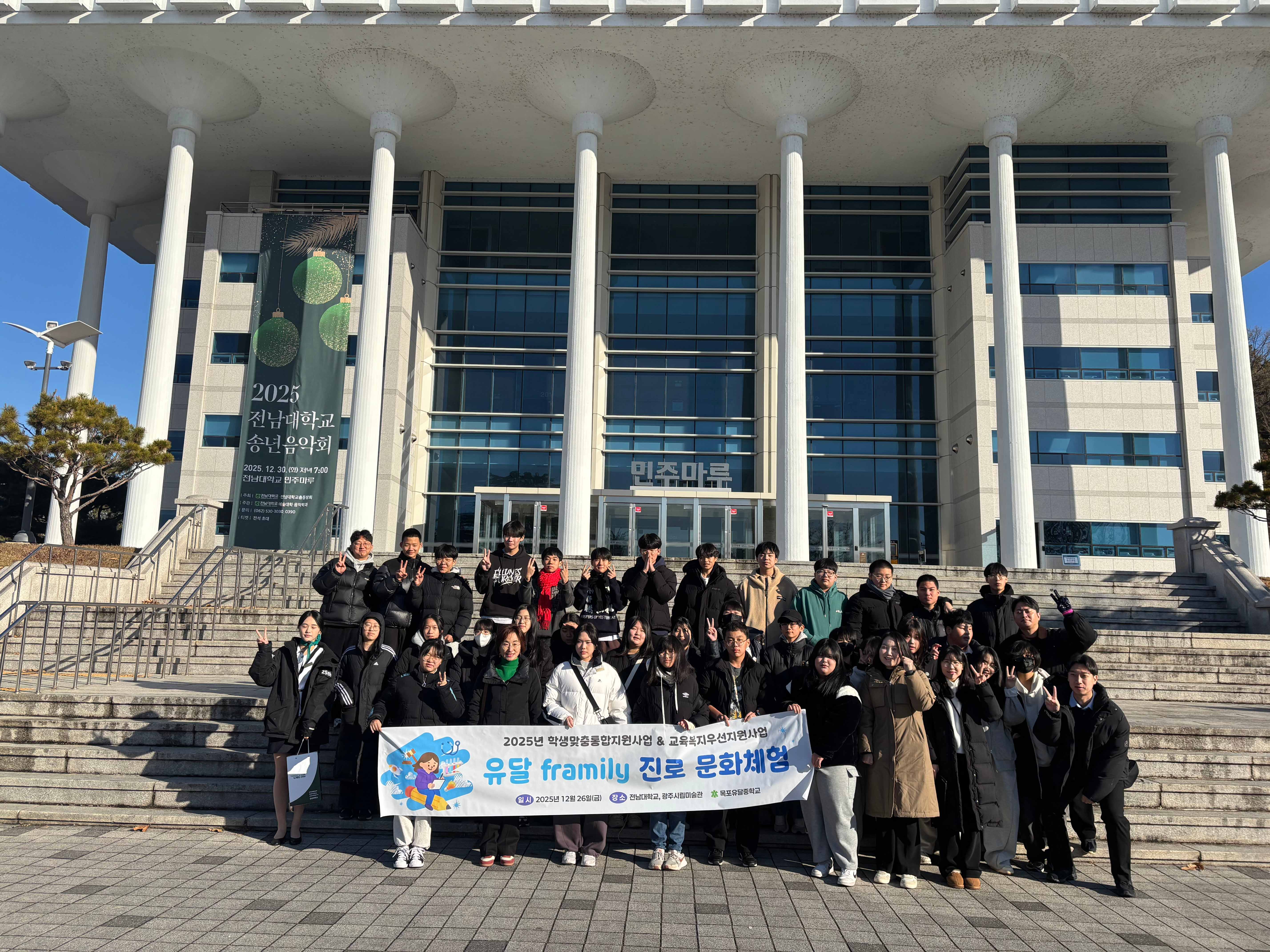 목포유달중학교 캠퍼스투어 (2025.12.26.) 대표이미지